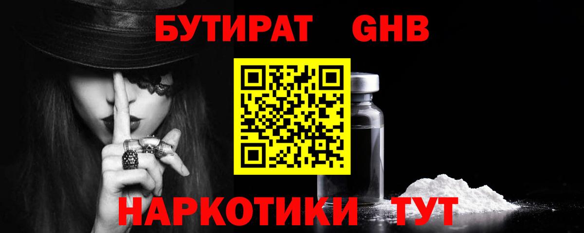 БУТИРАТ буратино  БУТИРАТ  Смоленск  Вход с VPN 