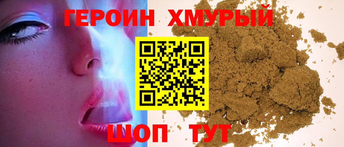 Героин белый  Вход с VPN  Смоленск 
