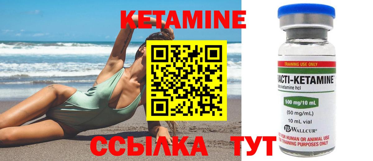 КЕТАМИН VHQ  Вход с VPN  площадка формула  Смоленск 