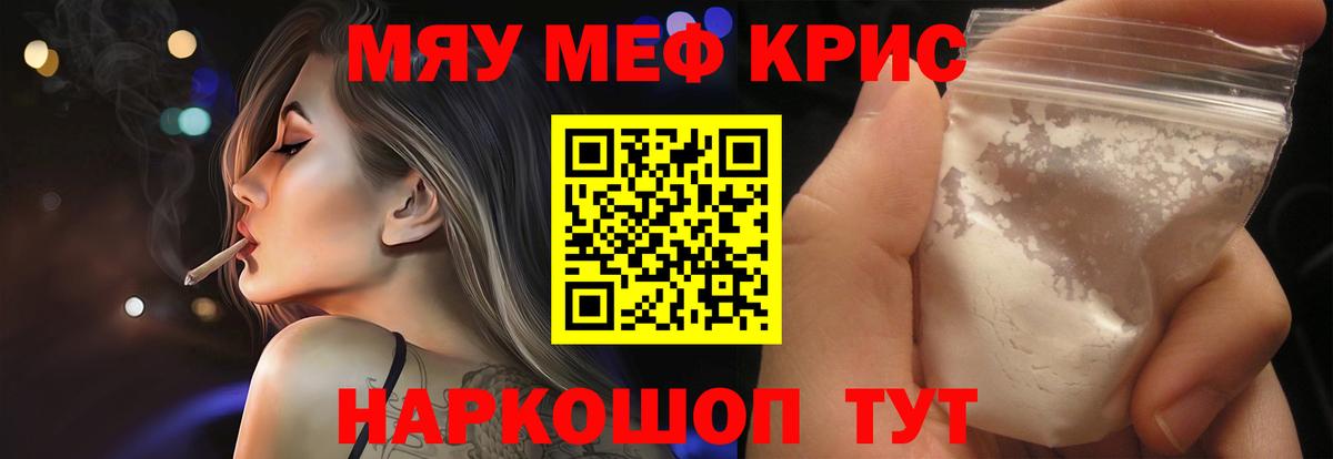 МЯУ-МЯУ мяу мяу  МЯУ-МЯУ  Смоленск  Вход с VPN  мега   Меф мука 