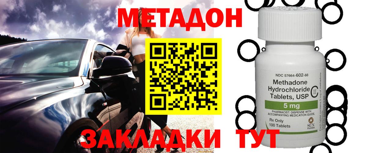 Смоленск  МЕТАДОН кристалл  Вход с VPN 