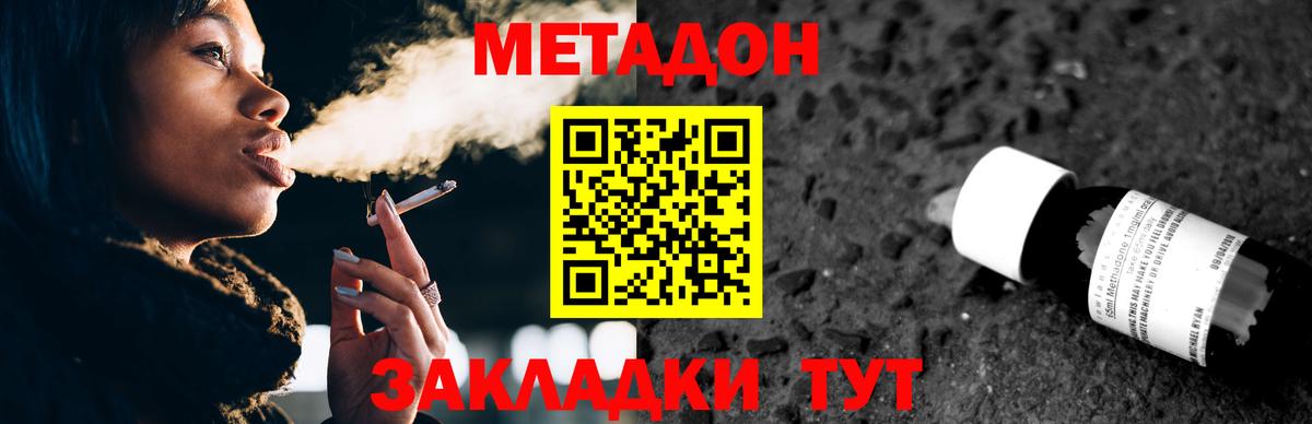 Метадон methadone Смоленск